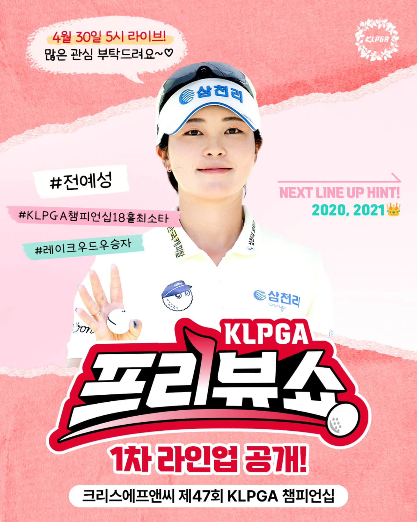 크리스에프앤씨 제47회 KLPGA 챔피언십