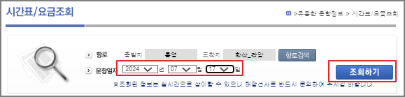 한산도 배시간표
