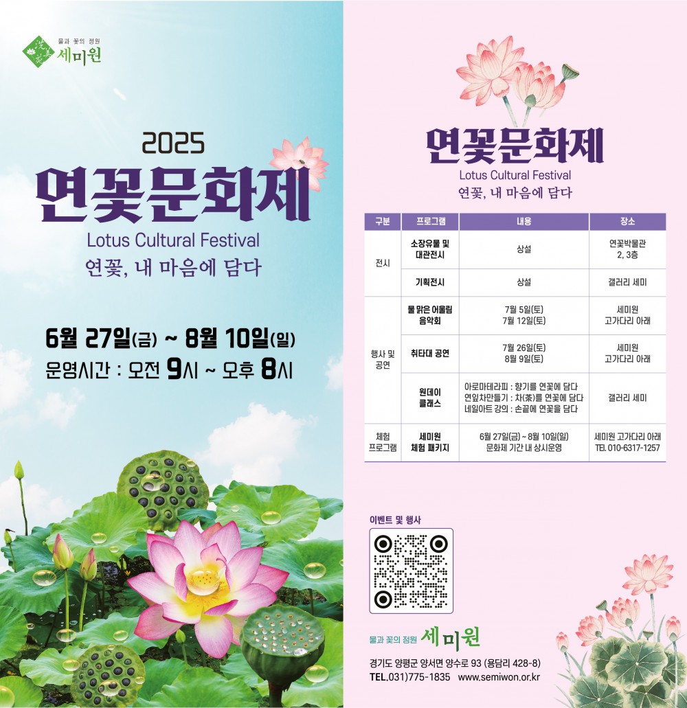 양평 세미원 연꽃문화제
