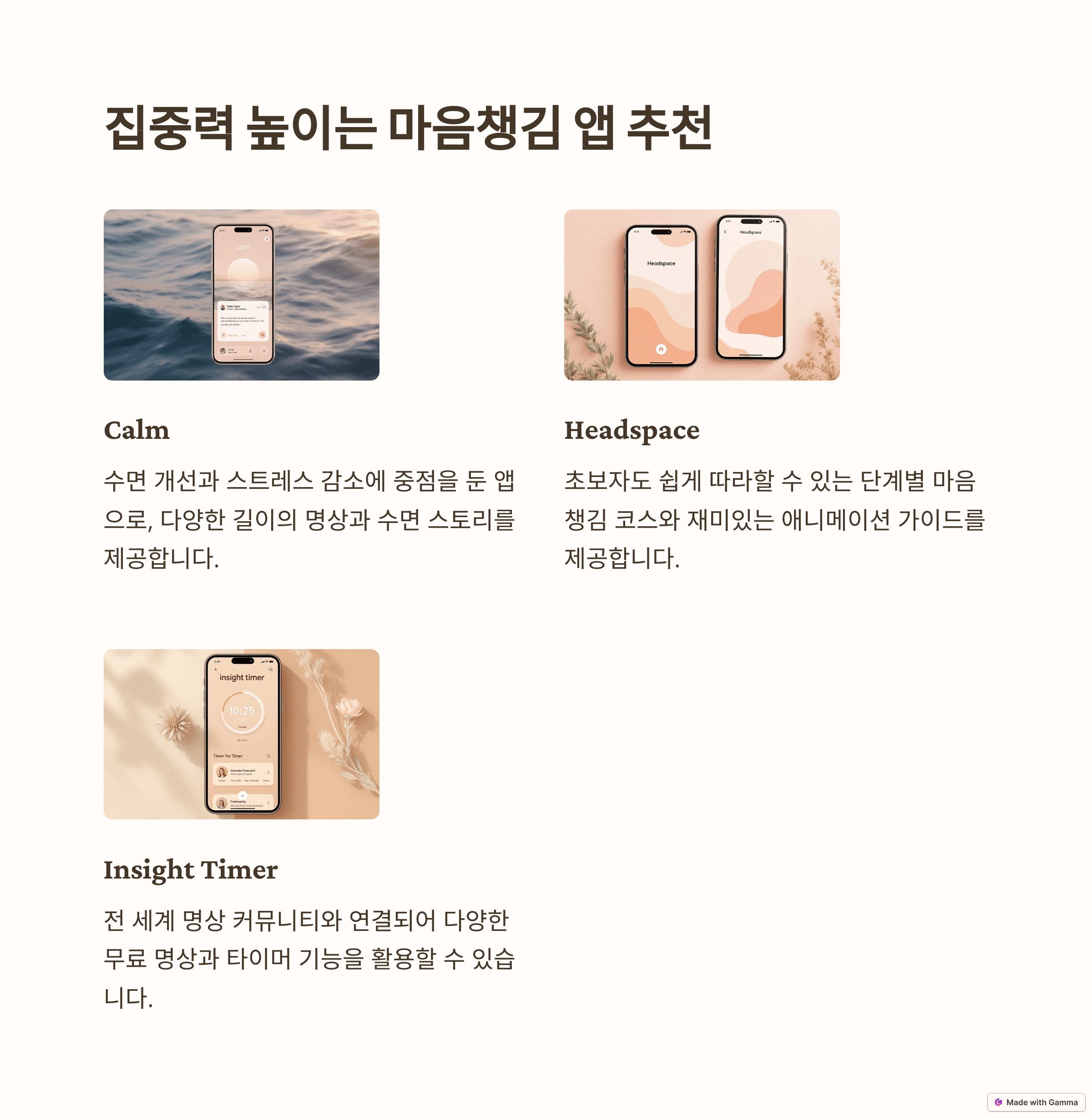 마음챙김 앱 &amp; 전문가 활용 꿀팁