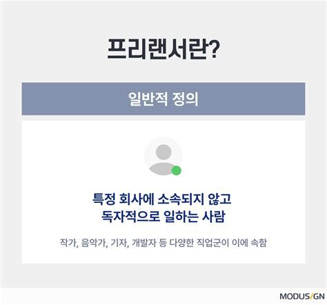 프리랜서 계약서