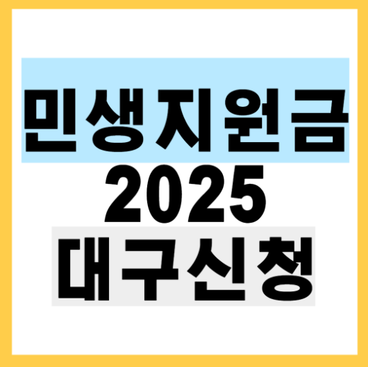 민생지원금2025