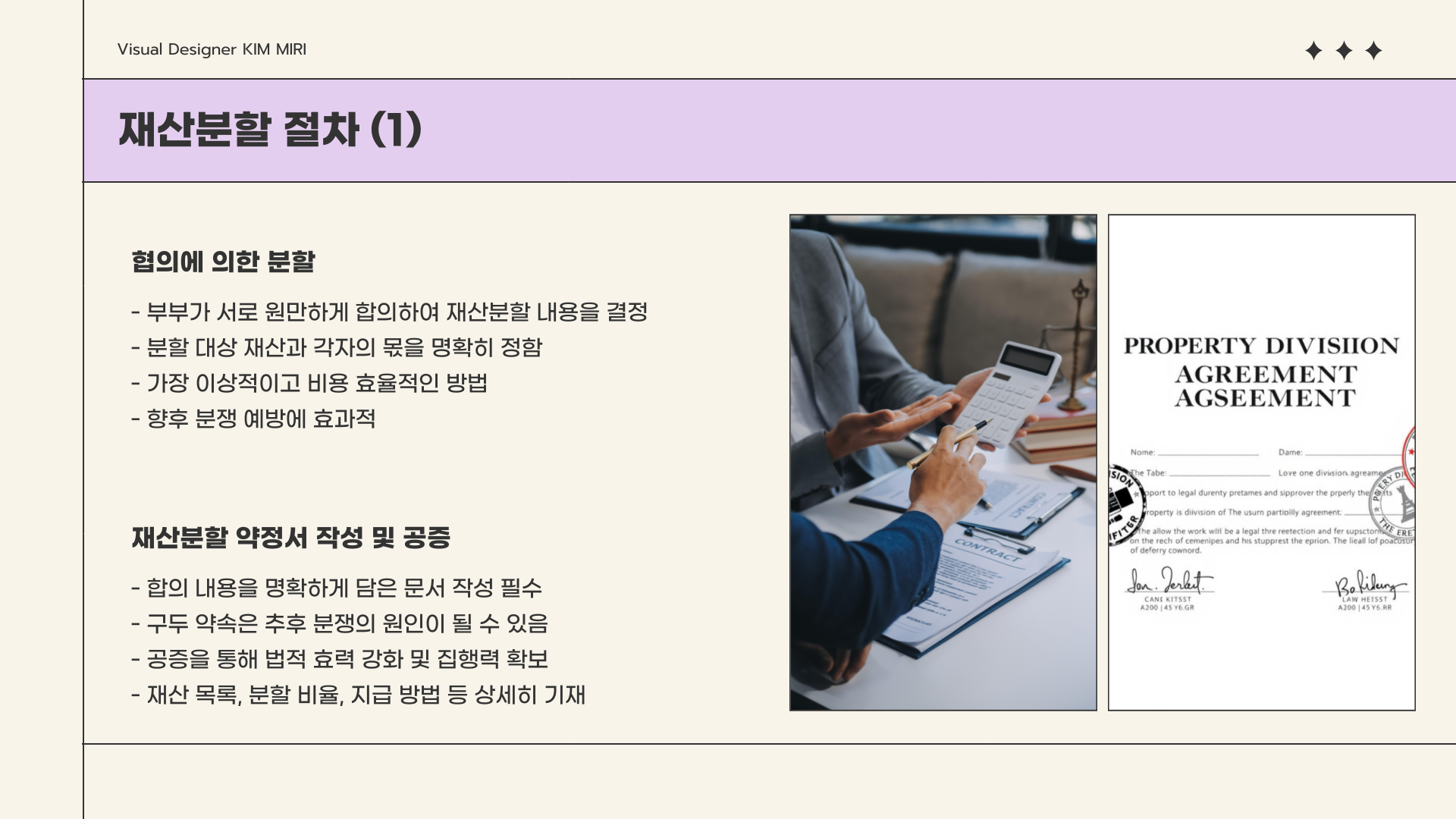 이혼재산분할-절차
