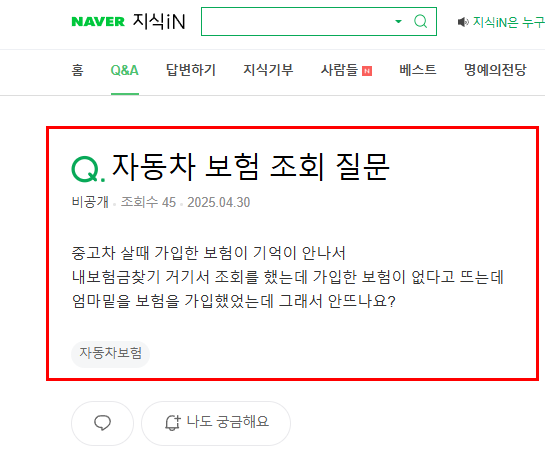 자동차 보험 조회 질문