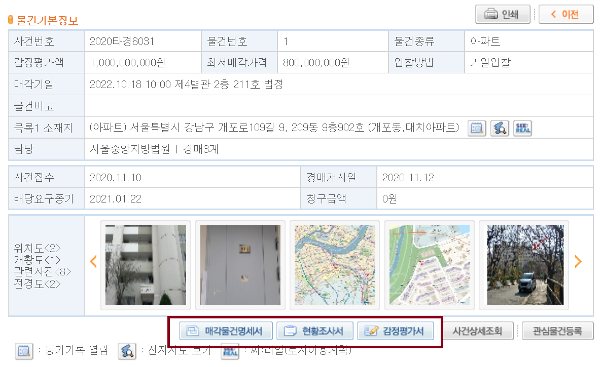 매각물건상세정보