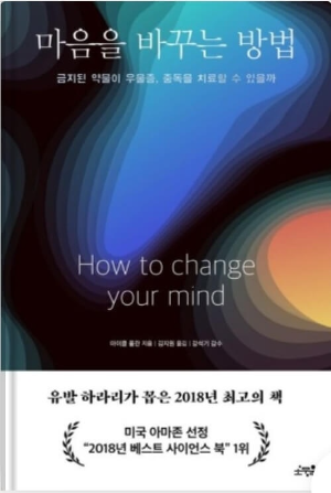 마음을 바꾸는 방법 책 표지 사진