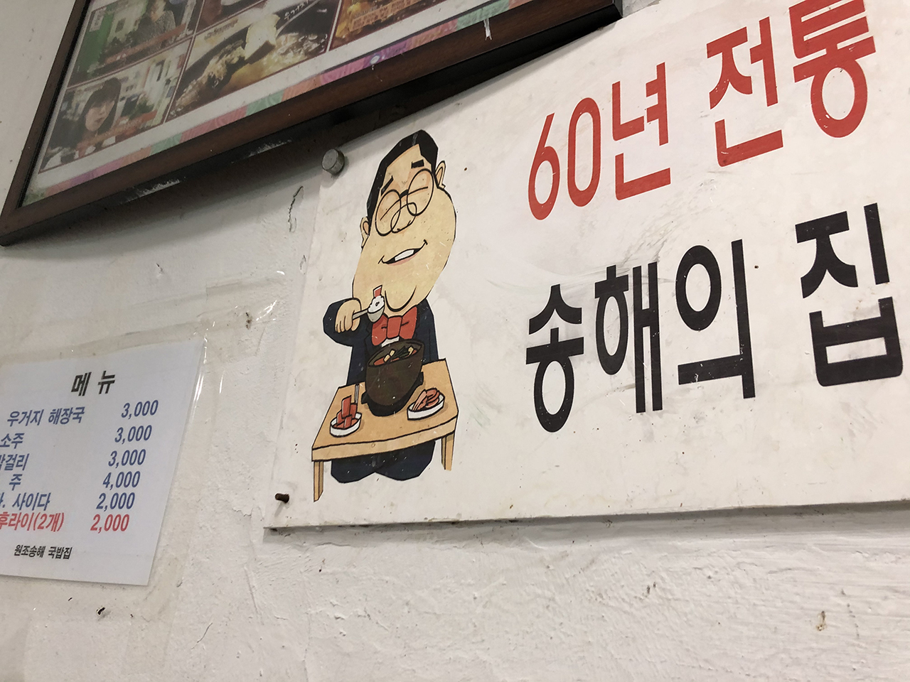 소문난집 메뉴