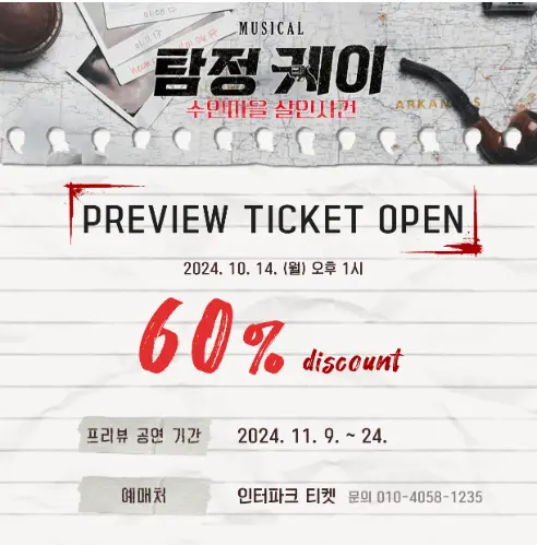 뮤지컬 탐정케이 수인마을 살인 사건 캐스팅