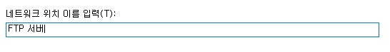 네트워크 위치 이름 입력