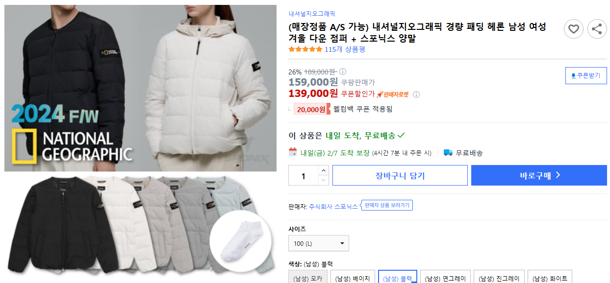 (매장정품-AS-가능)-내셔널지오그래픽-경량-패딩-헤론-남성-여성-겨울-다운-점퍼-스포닉스-양말