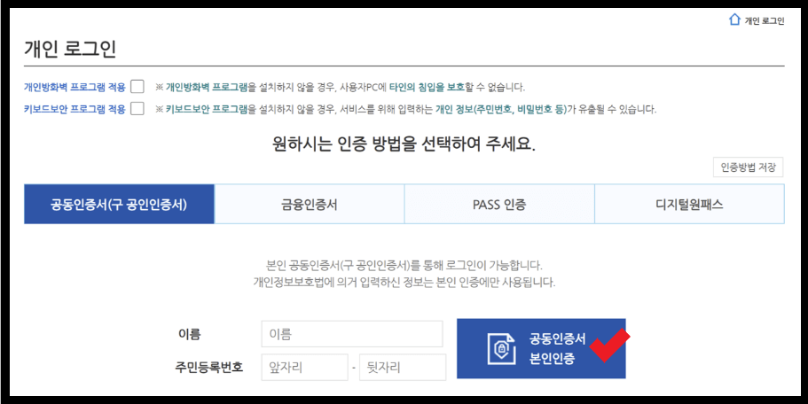 개인 로그인하기