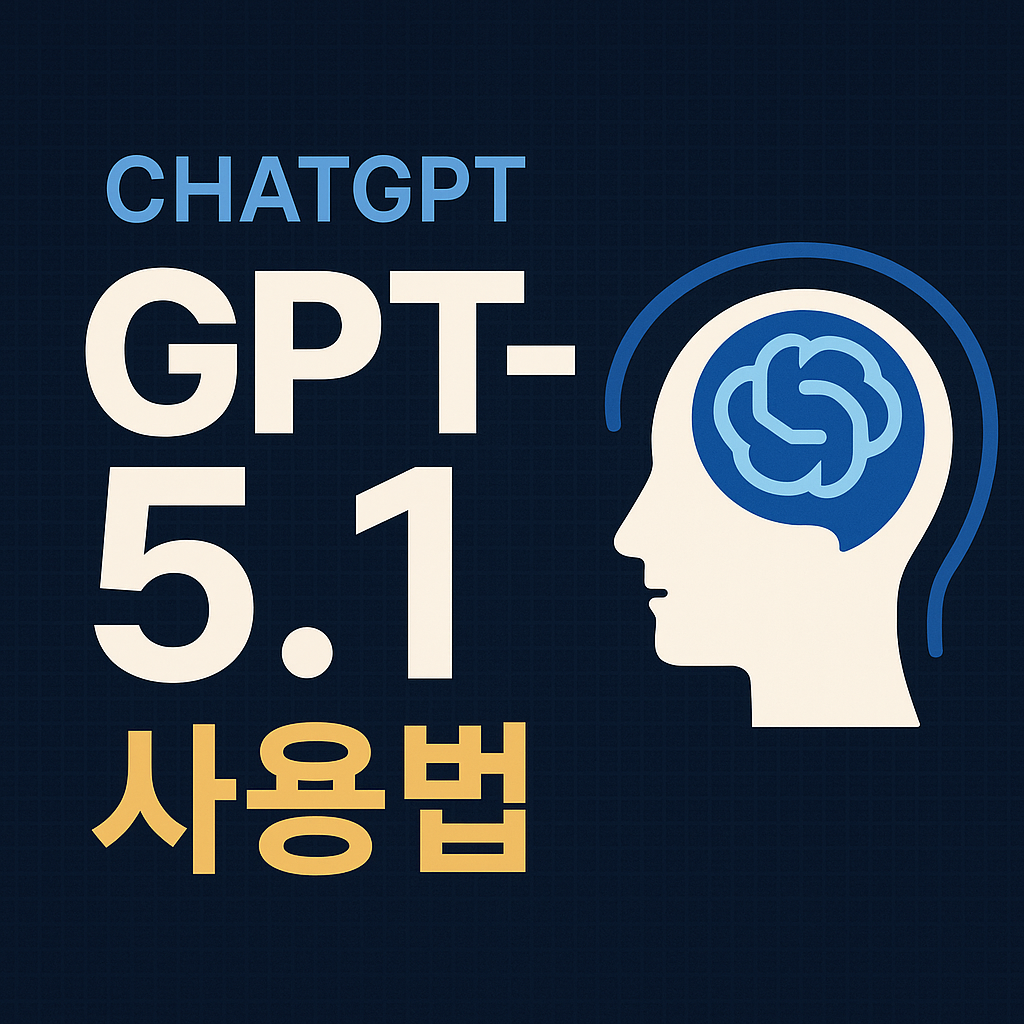 챗GPT-5.1