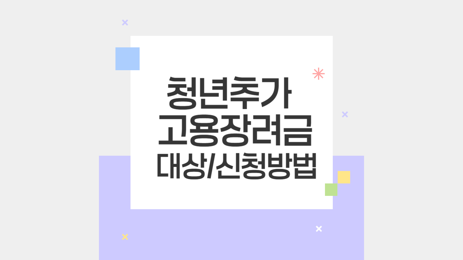 청년추가고용장려금