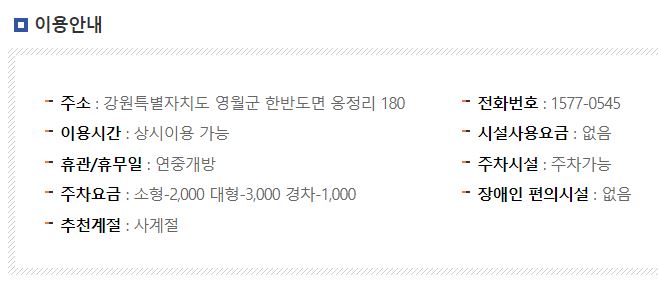 영월여행
