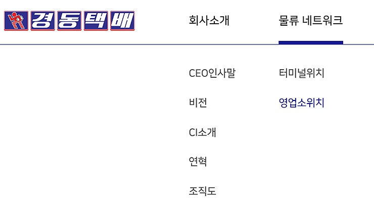 경동택배-상단-메뉴-선택-화면