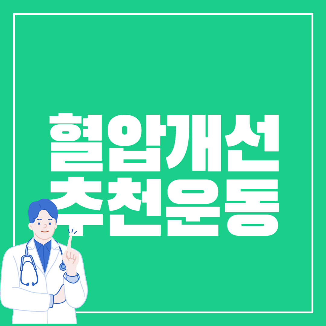 고혈압