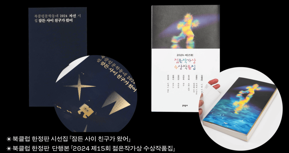 문학동네 북클럽 가입 방법 및 혜택 회원 가격