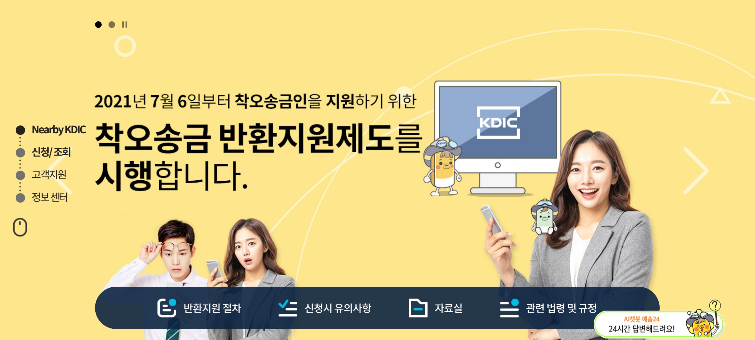 01. 착오송금반환지원정보시스템 홈피컷 01