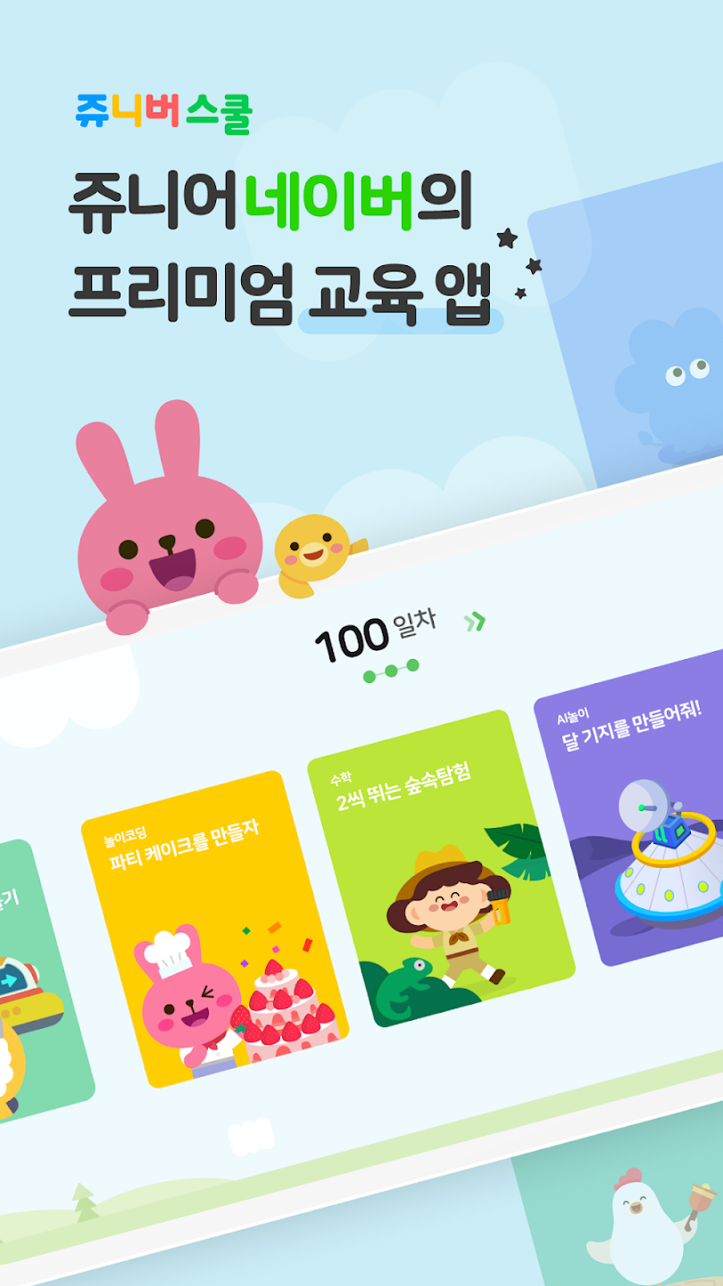 쥬니버스쿨 웹사이트