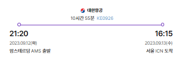 도착항공편