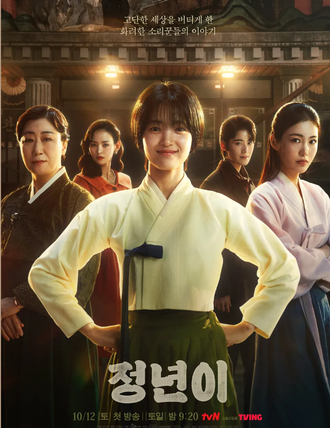 드라마.정년이