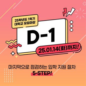 2025학년도 대학 등록금