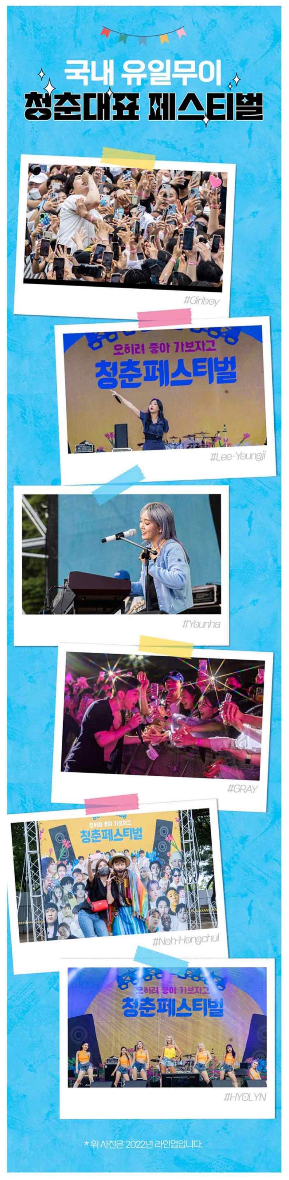 청춘페스티벌 2023