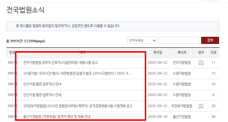 법원 등기 보이스피싱 사기 조심하세요