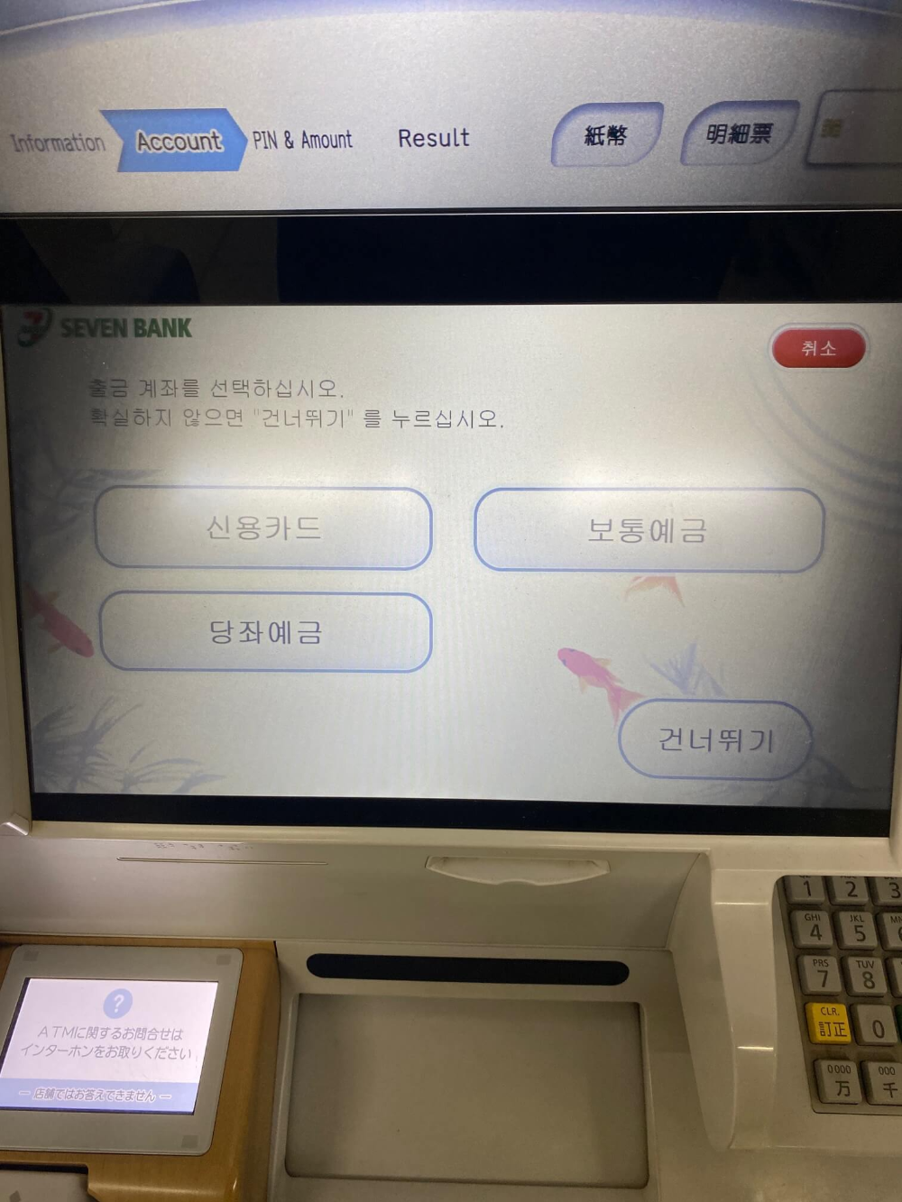 건너뛰기 선택
