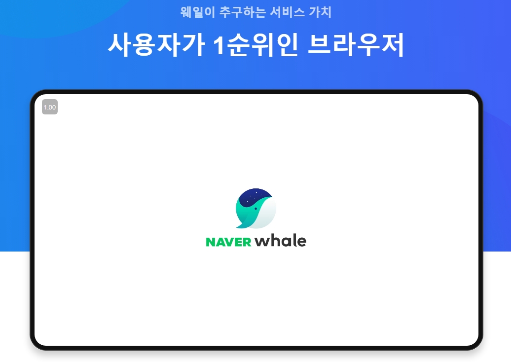 네이버 웨일의 옴니태스킹 및 주요 기능 소개