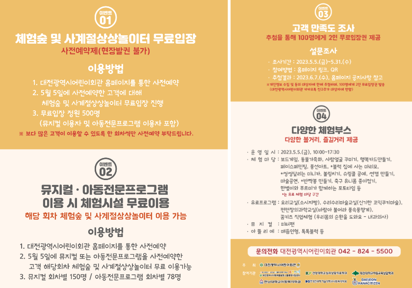 우천시에 가능한 대전어린이날 행사