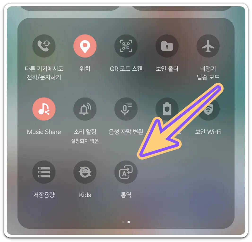갤럭시-ai-사용법-실시간-통역-기능