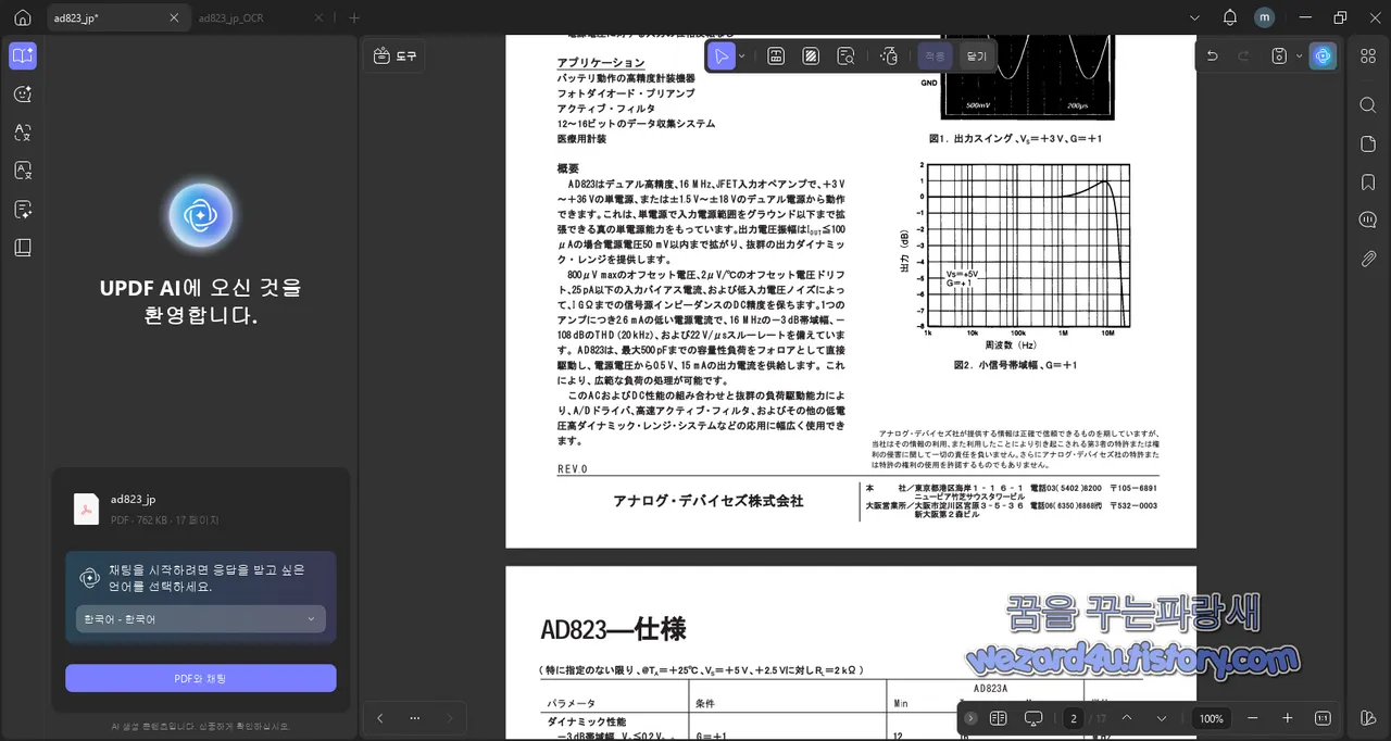 UPDF 2.0 AI 와의 채팅