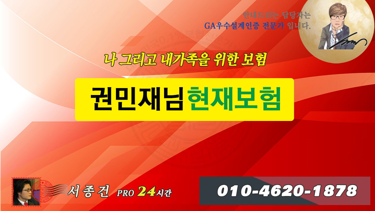 권민재님현재보험