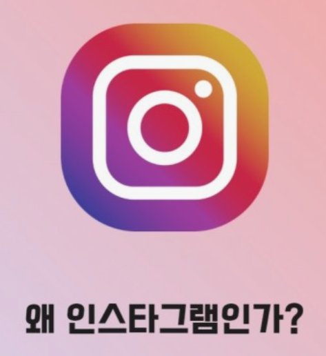인스타그램-PC버전-다운로드