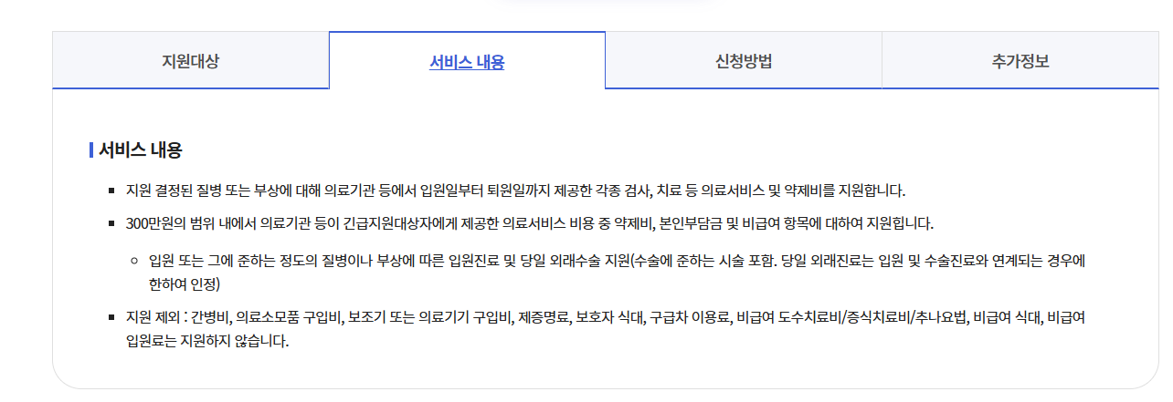 2026 긴급복지 의료지원 300만원 한도와 소득 재산 금융재산 선정기준