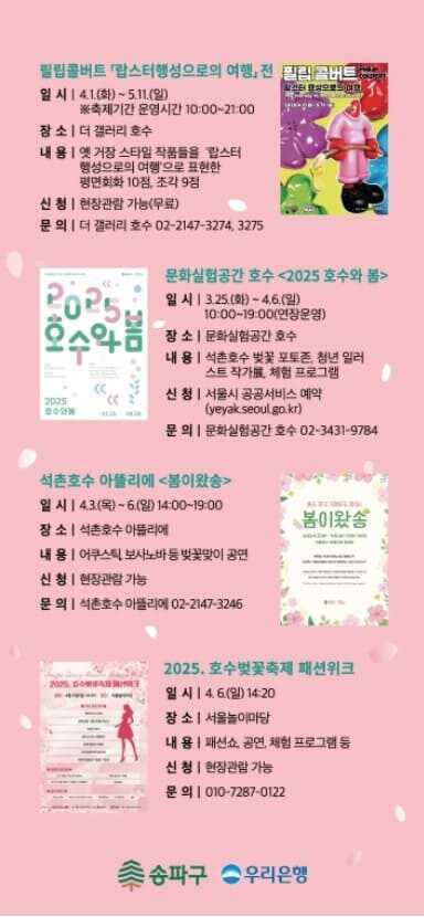 2025 석촌호수 벚꽃축제