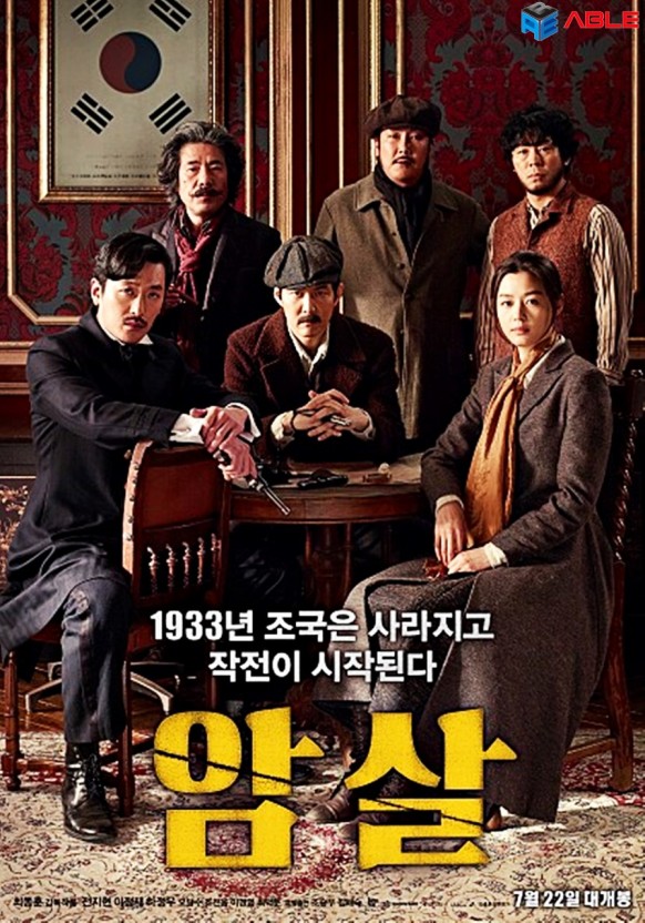 영화 암살