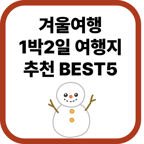 눈사람