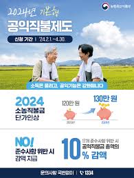 2025 공익직불금 