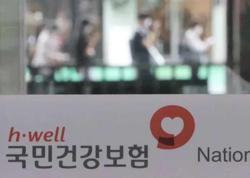 건강 보험료 환급