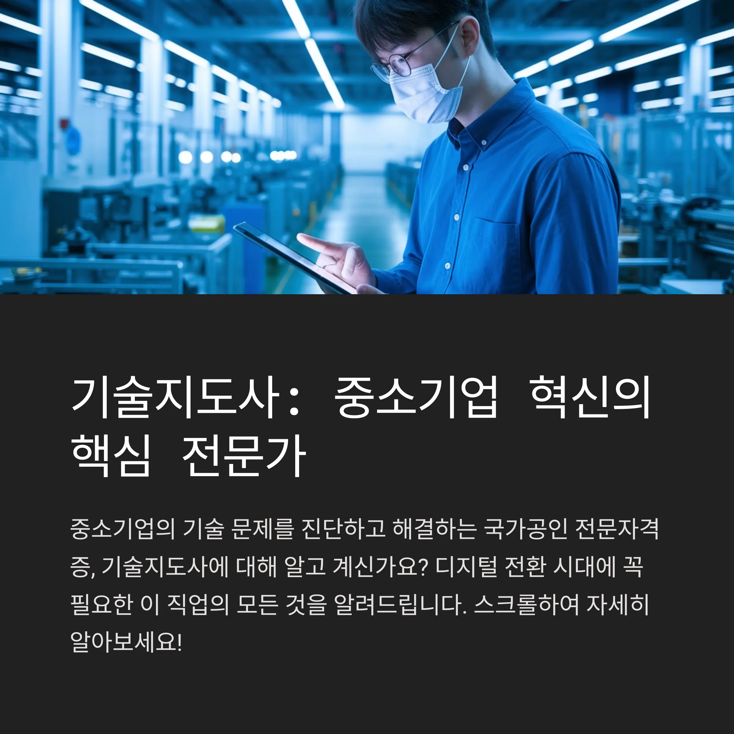 기술지도사(1차공통)