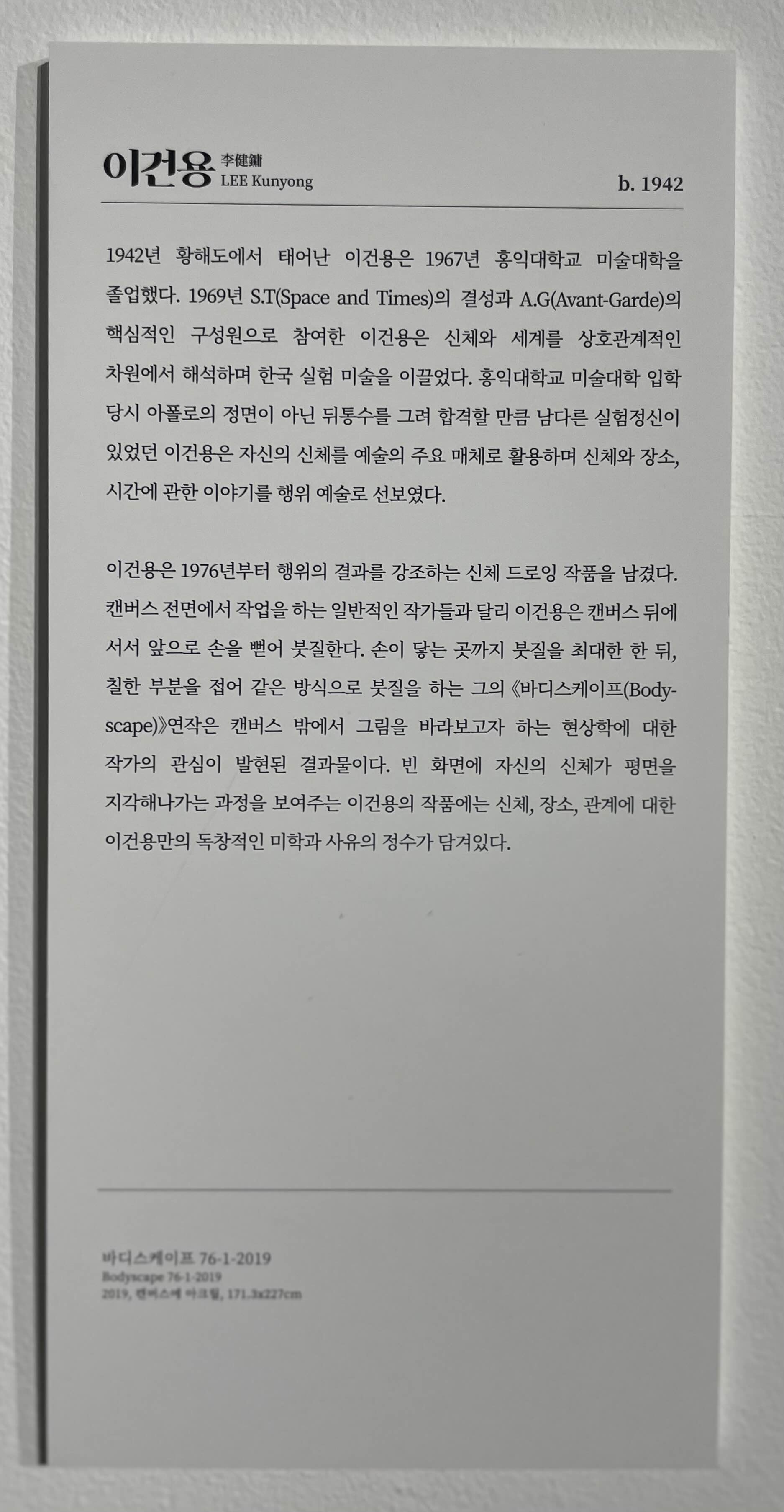 이건용 작품설명