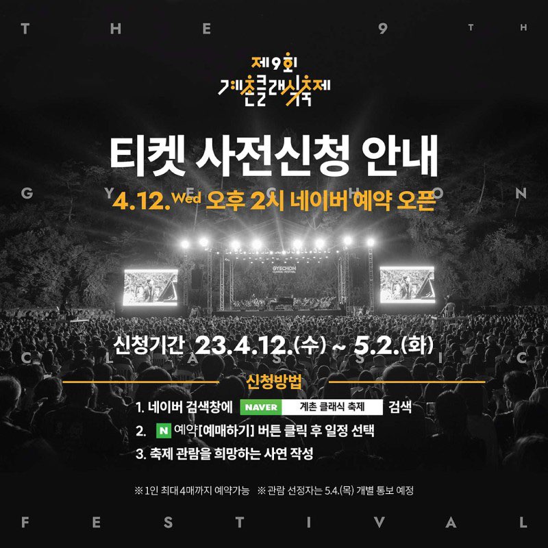 계촌클랙축제