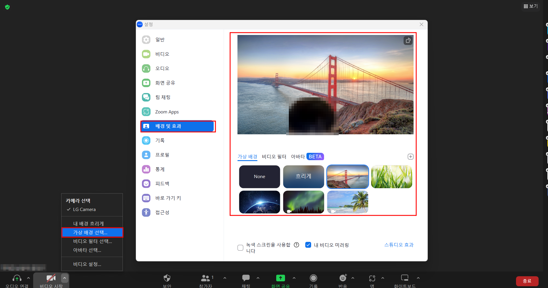 가상배경 적용하기
