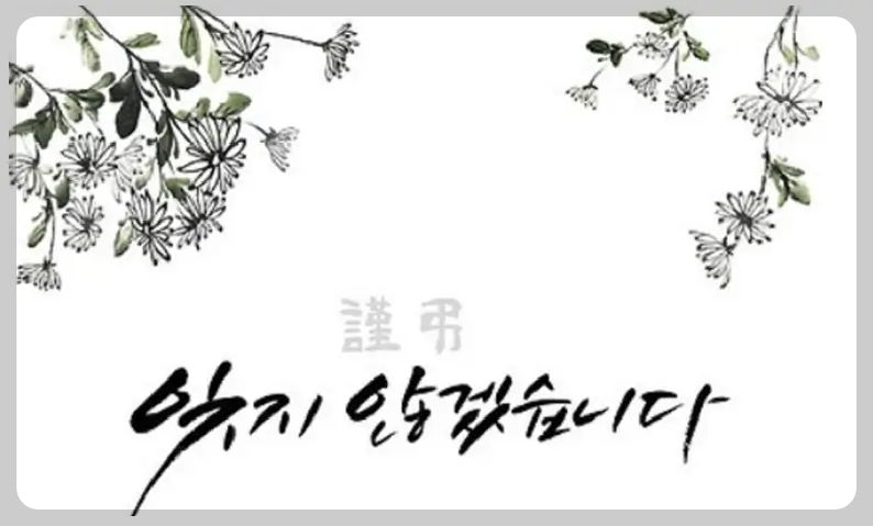 부고장