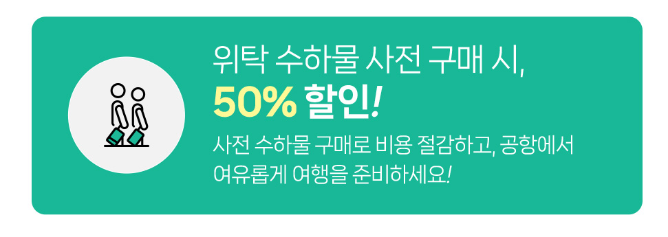 위탁수하물