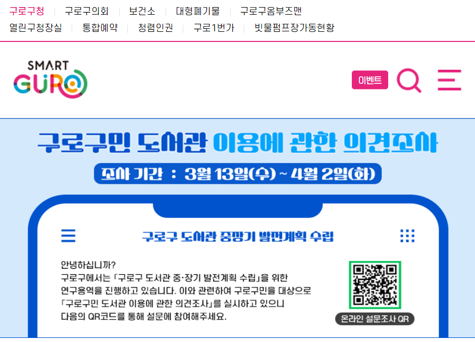 구로구청 홈페이지