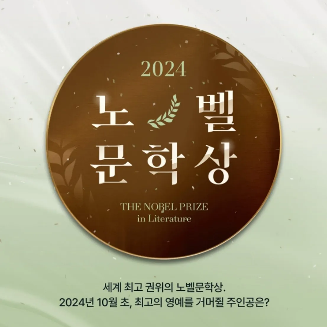 노벨문학상 한강 수상작