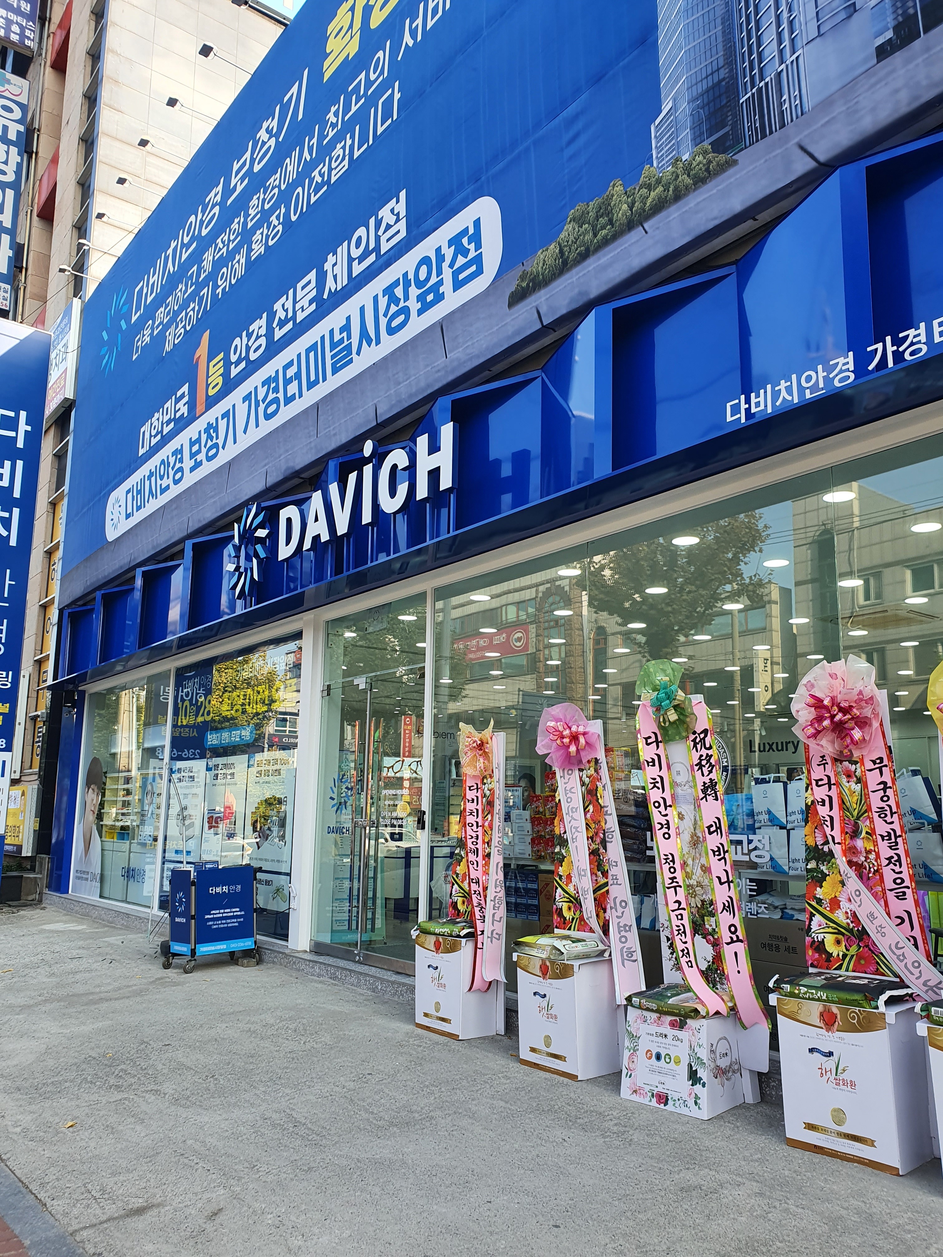 다비치히어링 가경터미널시장앞점